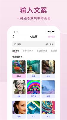 ai作画生成器安卓下载-ai作画生成器app下载v1.90.5