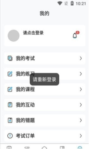 爱拼考软件下载-爱拼考app下载v1.0.0