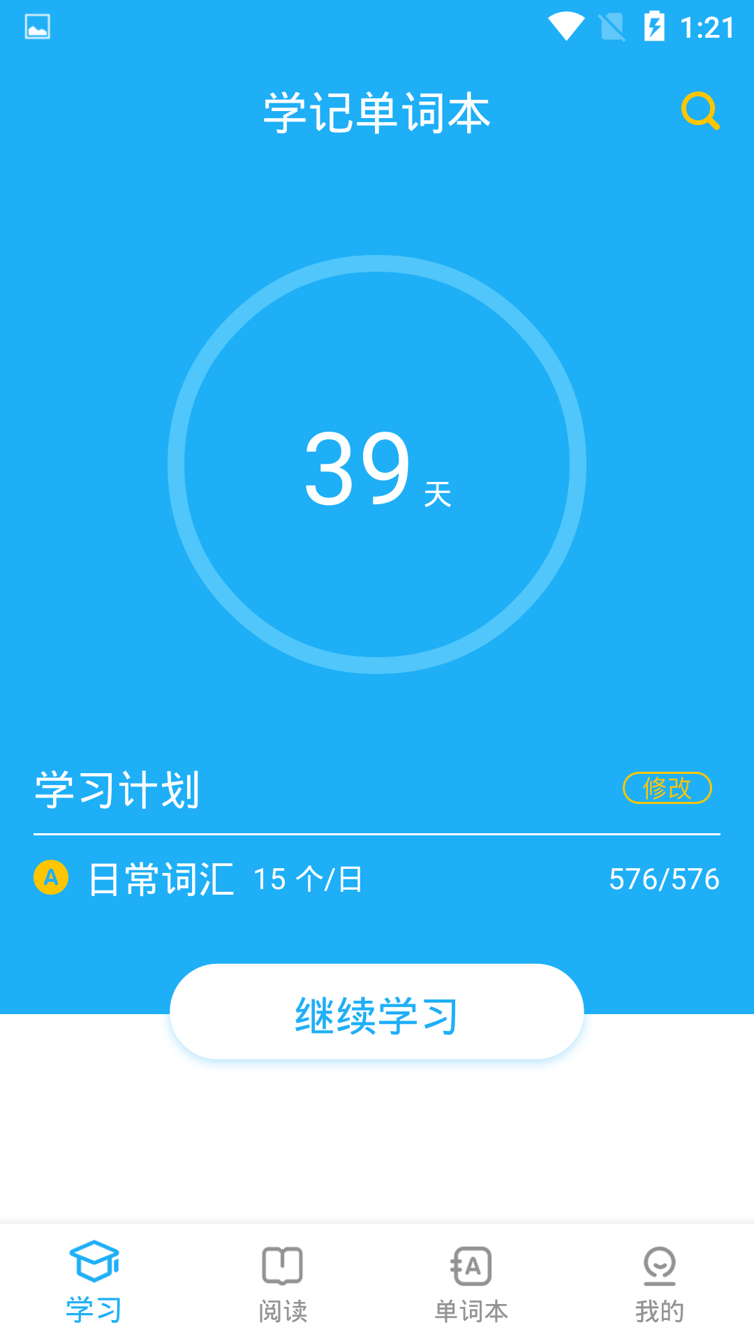 学记单词本app下载-学记单词本app官方版下载v88785611.8