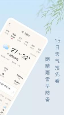 雨日天气安卓下载-雨日天气app下载v1.0.0