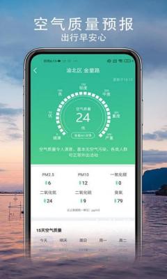 舒心天气app下载官方版-舒心天气app下载v2.7.3