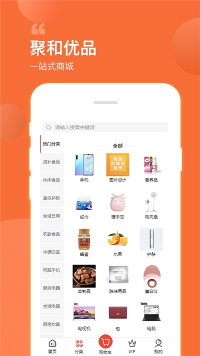 聚和优品app下载安装-聚和优品下载v1.0