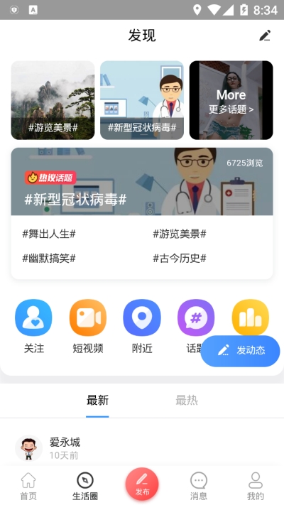 网事通安卓版下载-网事通手机下载appv1.0