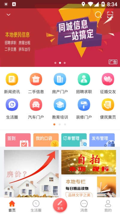 网事通安卓版下载-网事通手机下载appv1.0