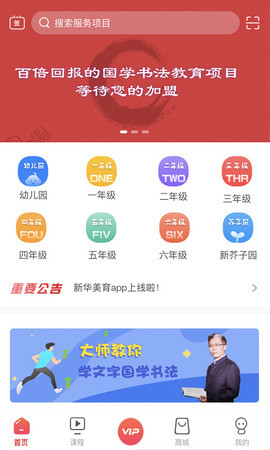 兴华美育app安卓下载-兴华美育app官方下载v1.0