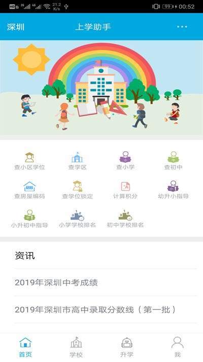 上学助手app官网下载-上学助手最新版本下载v1.0