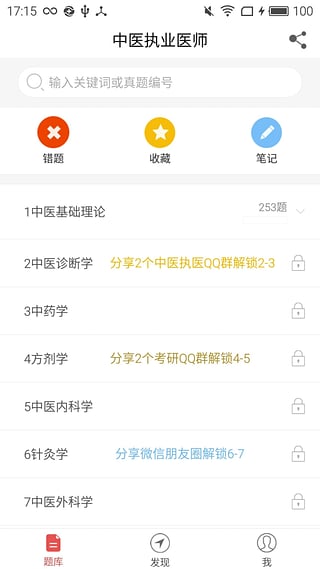 中医执业医师题库手机版下载-中医执业医师题库app下载v1.0