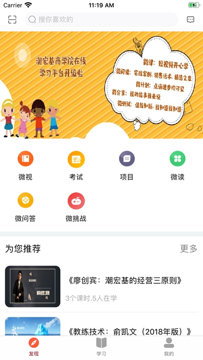 潮宏基商学院app下载-潮宏基商学院app官方版下载v1.0