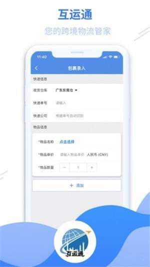 互运通app官方下载最新版-互运通手机版下载v1.0