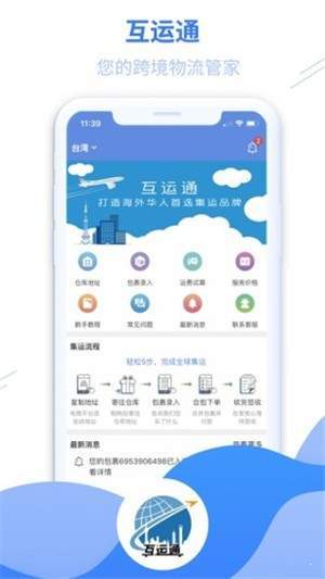 互运通app官方下载最新版-互运通手机版下载v1.0