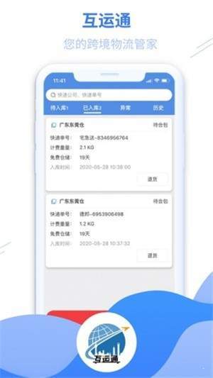 互运通app官方下载最新版-互运通手机版下载v1.0