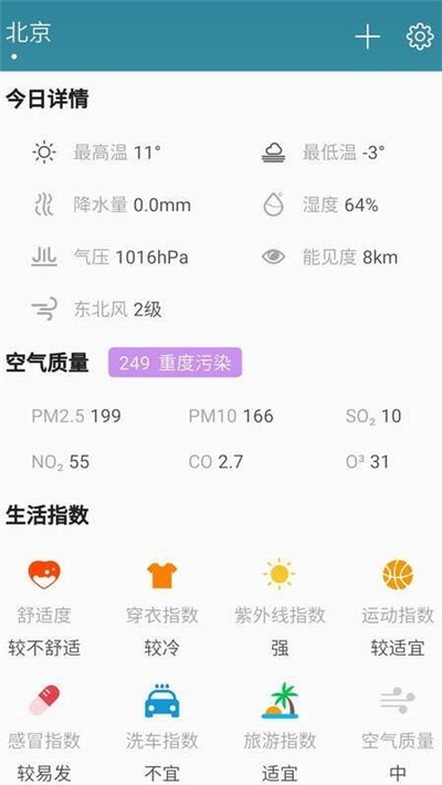 快天气APP手机版-快天气APP最新版v1.0