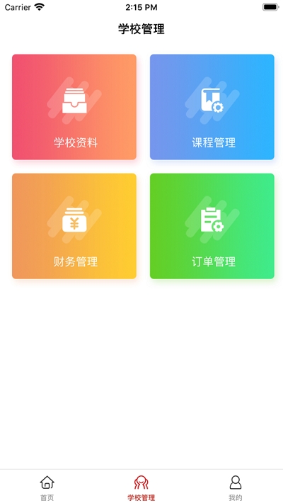 学满满最新版本下载-学满满app下载安装v1.0