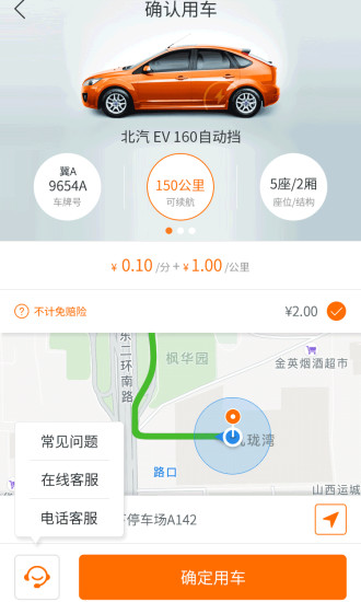 爱橙宝共享汽车Appapp下载-爱橙宝共享汽车App安卓最新版下载v1.0