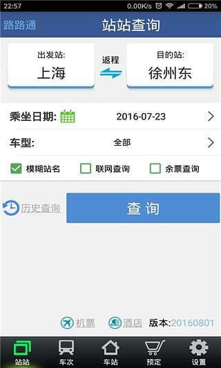 路路通App官方下载-路路通Appapp下载v1.0