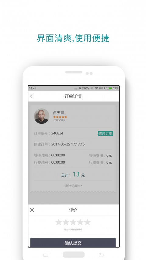 东营代驾Appapp官方下载最新版-东营代驾App手机版下载v1.0