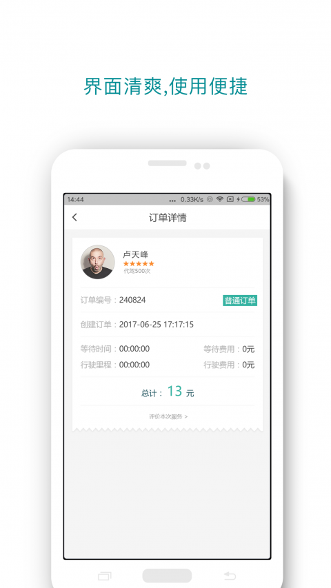 东营代驾Appapp官方下载最新版-东营代驾App手机版下载v1.0