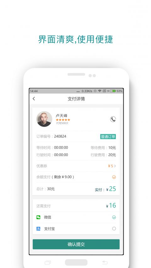 东营代驾Appapp官方下载最新版-东营代驾App手机版下载v1.0