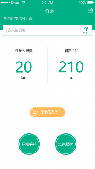 代驾神器Appapp官方下载最新版-代驾神器App手机版下载v1.0