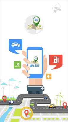 雄安租车App手机版下载-雄安租车Appapp下载v1.0