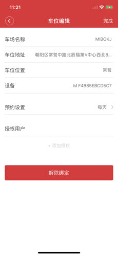 觅泊停车App下载-觅泊停车Appapp下载v1.0