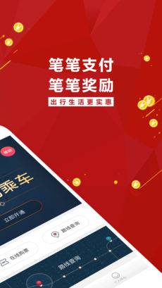 易通行App免费最新版本-易通行App免费手机版下载v1.0