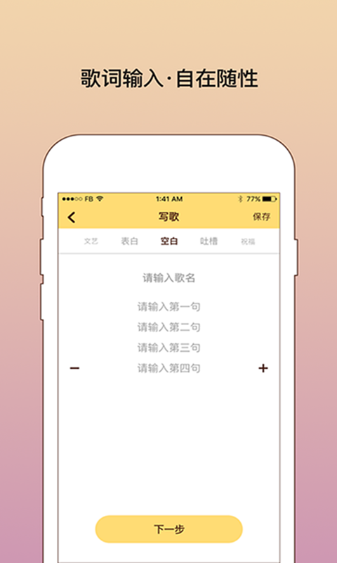 我要写歌Appapp下载官方版-我要写歌Appapp下载v1.0