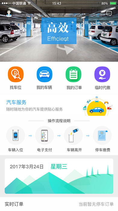 城泊通App安卓下载-城泊通Appapp下载v1.0