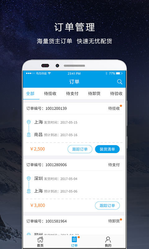 马力司机App最新版下载2022-马力司机App官方正版2022下载v1.0