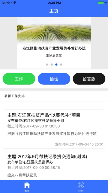 右江扶贫APP官方下载-右江扶贫APPapp下载v1.0