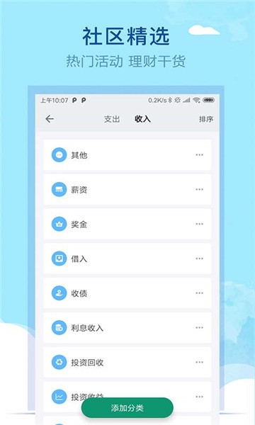 通用记账本APPapp下载-通用记账本APP安卓最新版下载v1.0