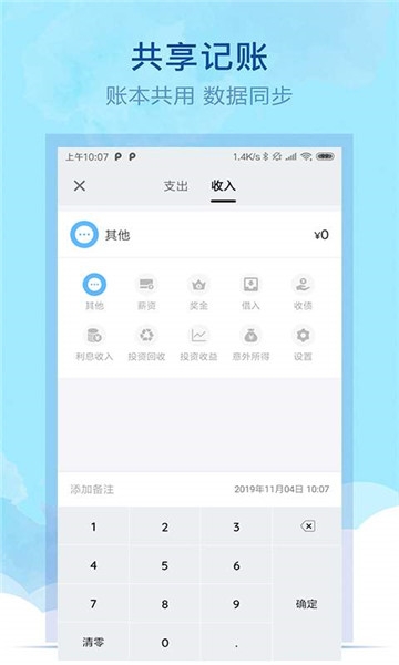 通用记账本APPapp下载-通用记账本APP安卓最新版下载v1.0