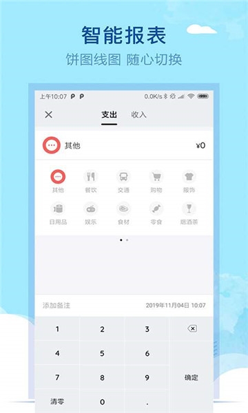 通用记账本APPapp下载-通用记账本APP安卓最新版下载v1.0