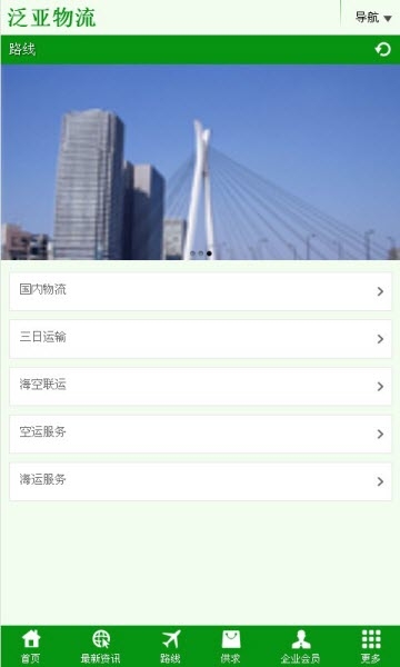 泛亚物流APP安卓最新版下载-泛亚物流APPapp下载安装v1.0