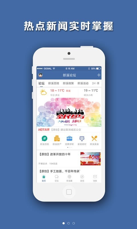 郎溪论坛APPAPP手机版-郎溪论坛APPAPP最新版v1.0