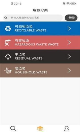 垃圾分类搜APPapp官网下载-垃圾分类搜APP最新版本下载v1.0