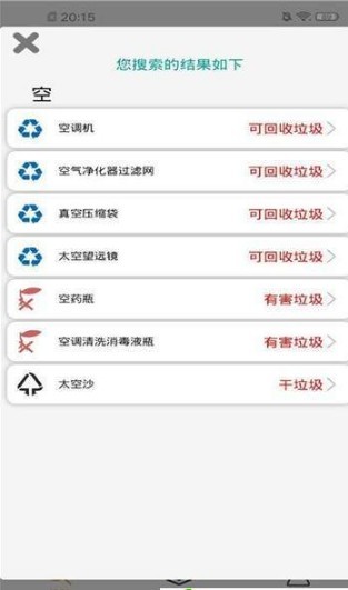 垃圾分类搜APPapp官网下载-垃圾分类搜APP最新版本下载v1.0