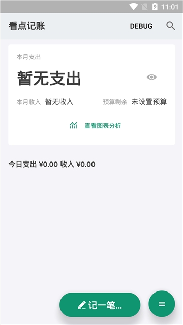 看点记账APPAPP官方版-看点记账APPapp最新版v1.0