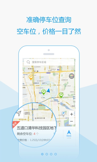 无忧停车Appapp官方下载安装-无忧停车App软件下载v1.0