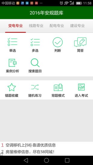 安规题库AppAPP手机版-安规题库AppAPP最新版v1.0