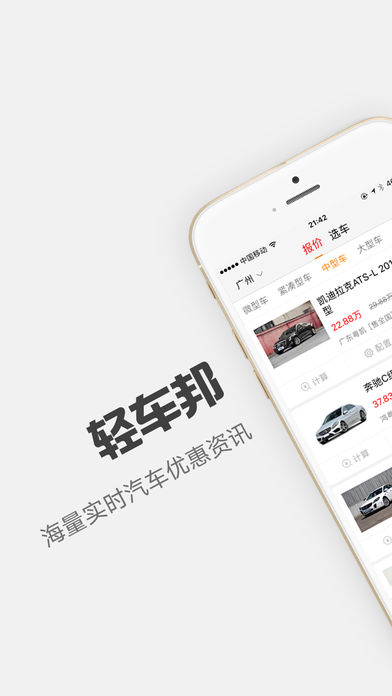 轻车邦Appapp官方下载安装-轻车邦App软件下载v1.0