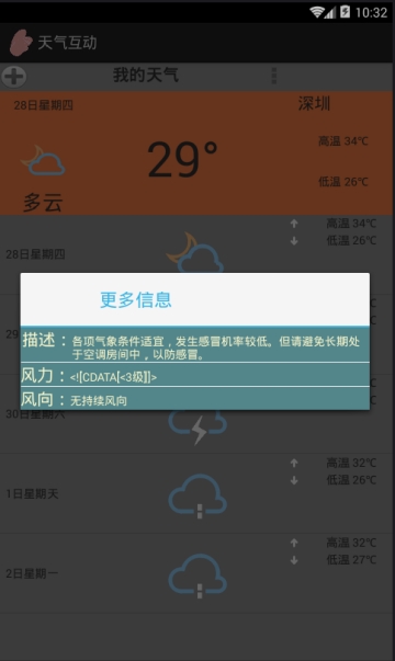 天气互动APPAPP官方版-天气互动APPapp最新版v1.0