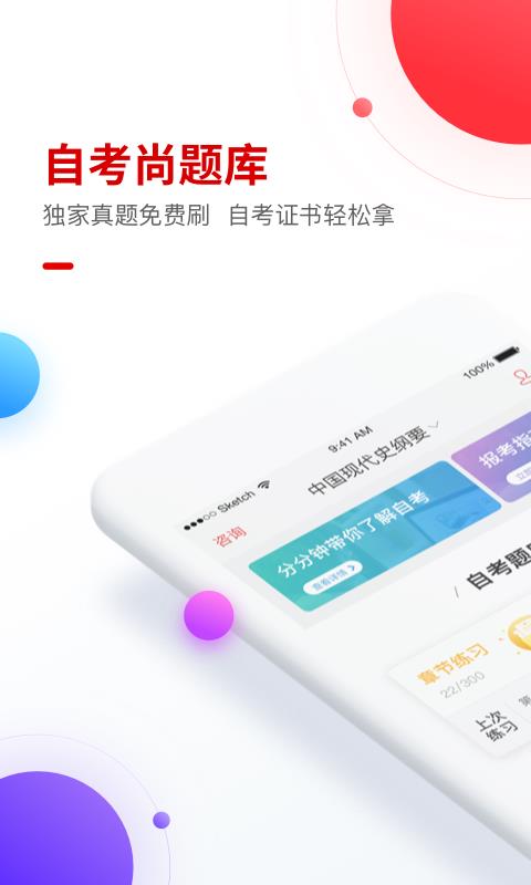 自考尚题库App最新版下载-自考尚题库Appapp下载v1.0