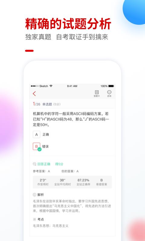 自考尚题库App最新版下载-自考尚题库Appapp下载v1.0