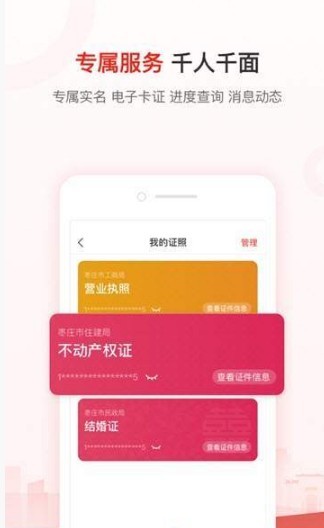 爱山东枣庄APP下载-爱山东枣庄APPapp下载v1.0