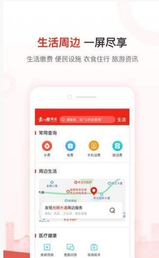 爱山东枣庄APP下载-爱山东枣庄APPapp下载v1.0