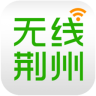 无线荆州APP