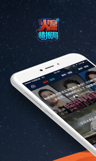 火星情报局app下载-火星情报局appapp下载v1.0