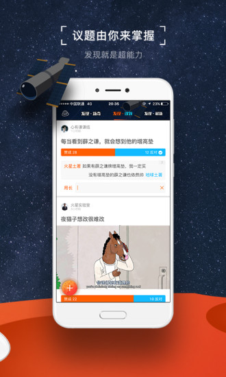 火星情报局app下载-火星情报局appapp下载v1.0