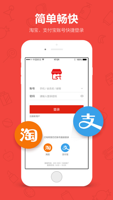 阿里零售通appapp下载-阿里零售通app安卓最新版下载v1.0